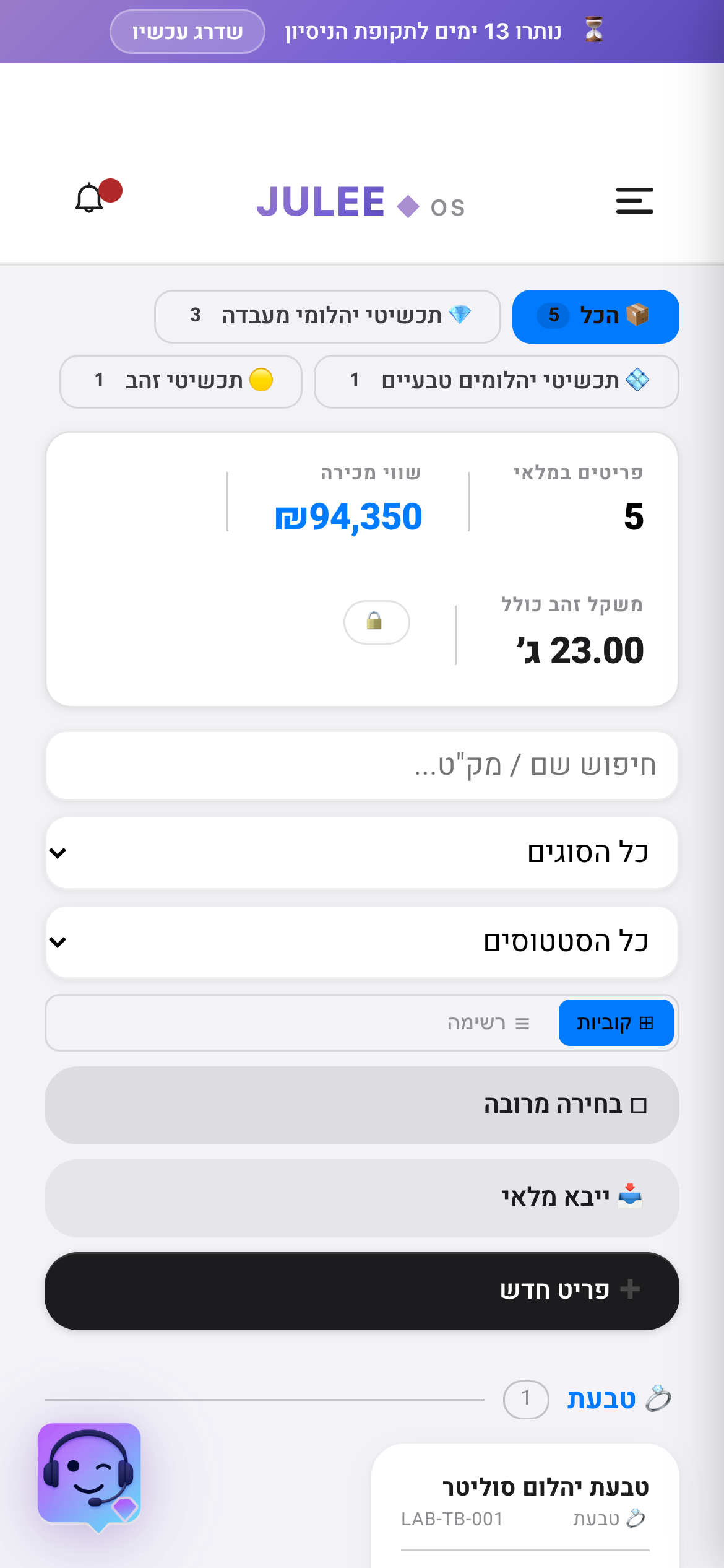 מלאי