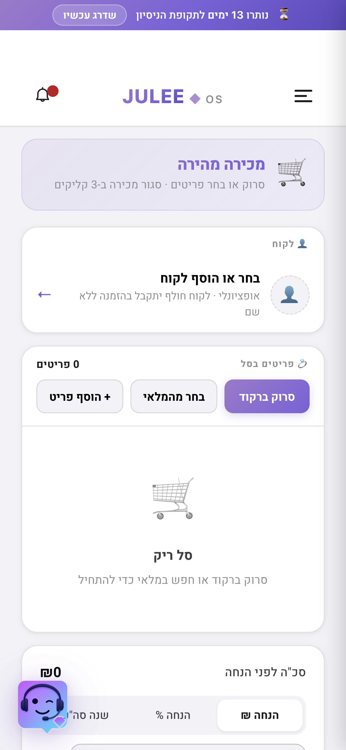מכירה מהירה